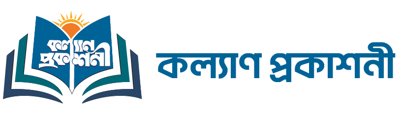 কল্যান প্রকাশনী