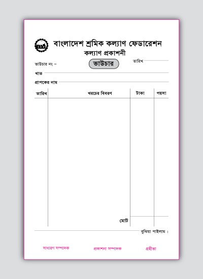 ভাউচার বই লালগুলো